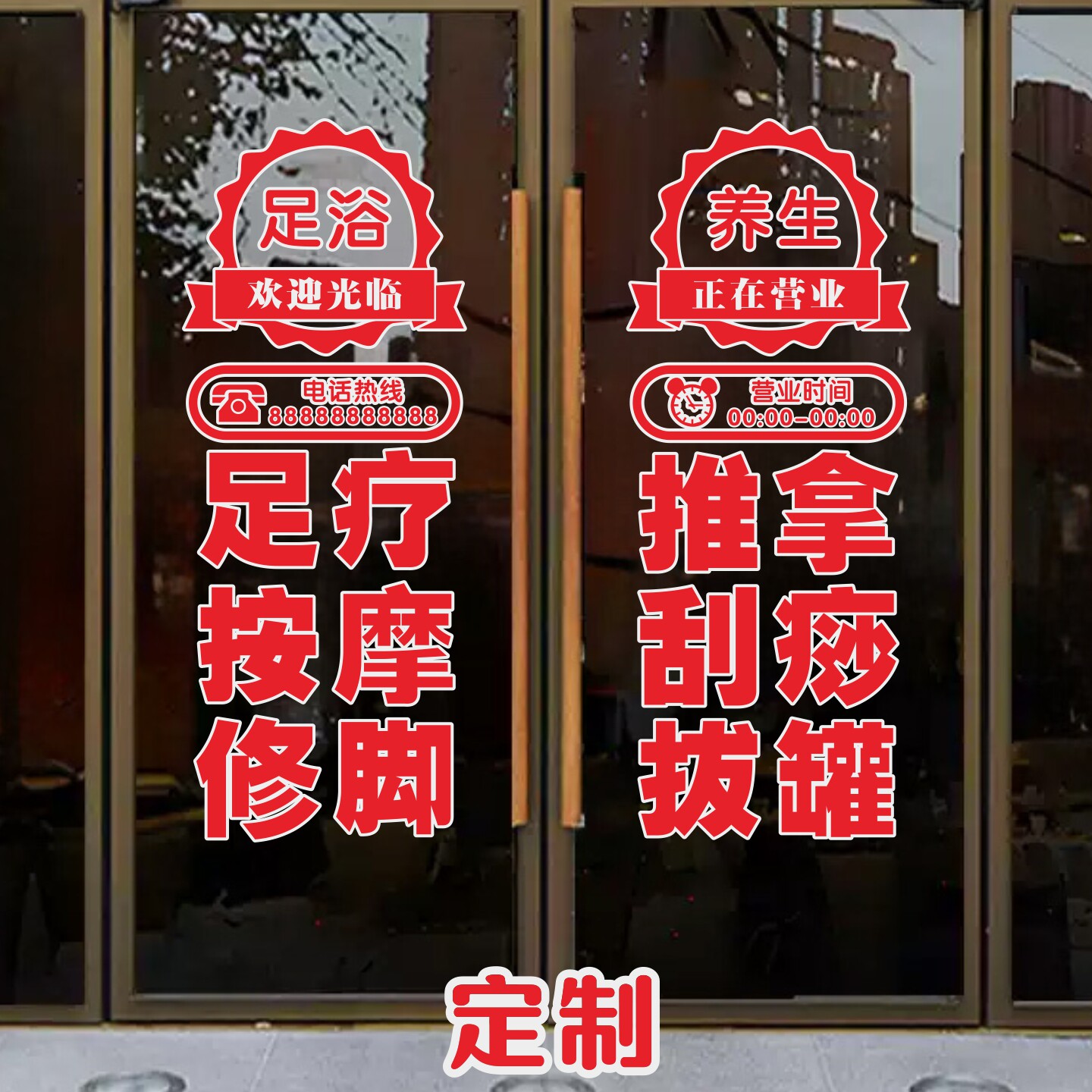 定制足疗推拿刮痧拔罐静电玻璃贴