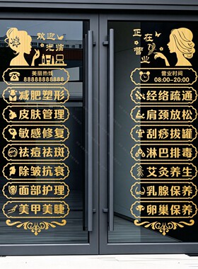 定制美容院静电玻璃门墙贴