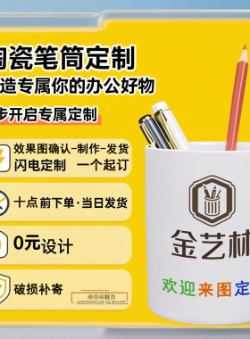 陶瓷笔筒定制图案LOGO印照片单件可做创个性桌面办公文具礼物包邮