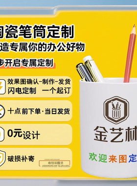 陶瓷笔筒定制图案LOGO印照片