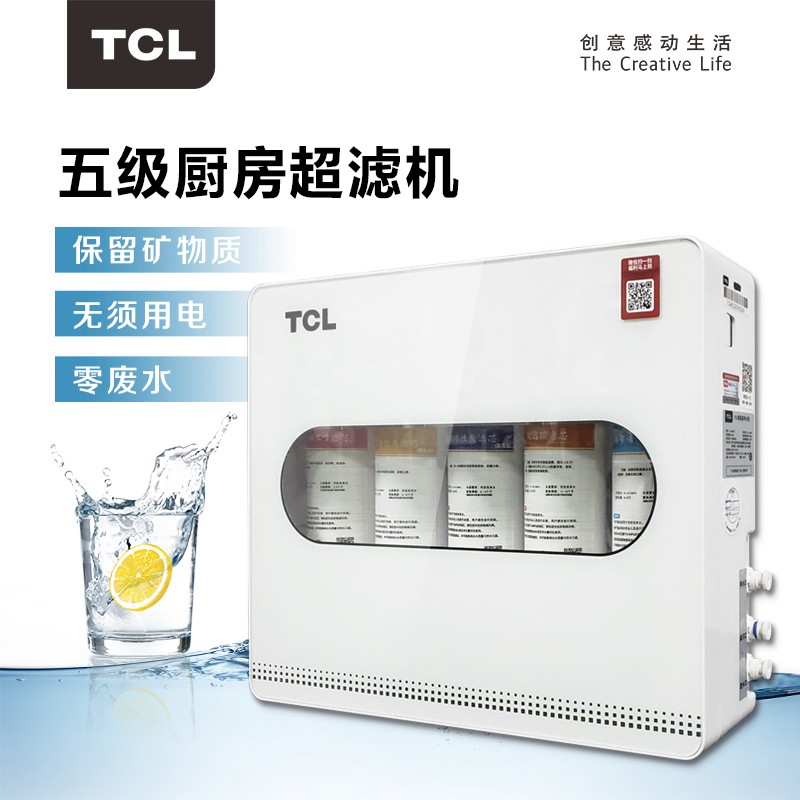 TCL五级净水器家用直饮水龙头过滤器自来水净化器厨房超滤净水机