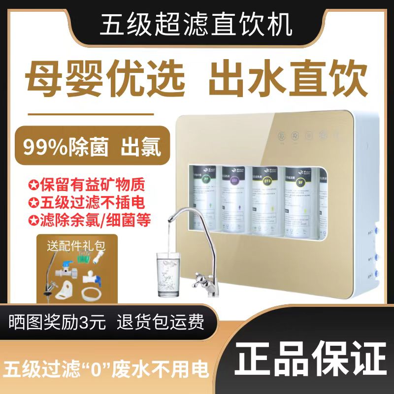 品牌直饮净水机无废水不用电