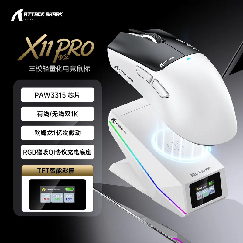 攻击鲨X11PROV2轻量化PAW3315电竞游戏无线蓝牙鼠标带TFT彩屏座充图片