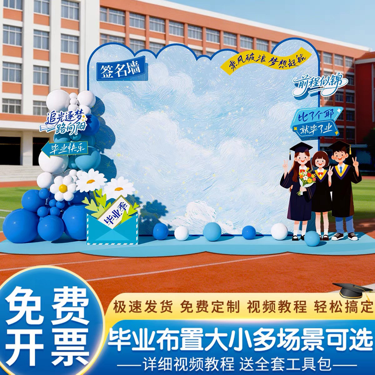 初中高中大学毕业季典礼背景墙