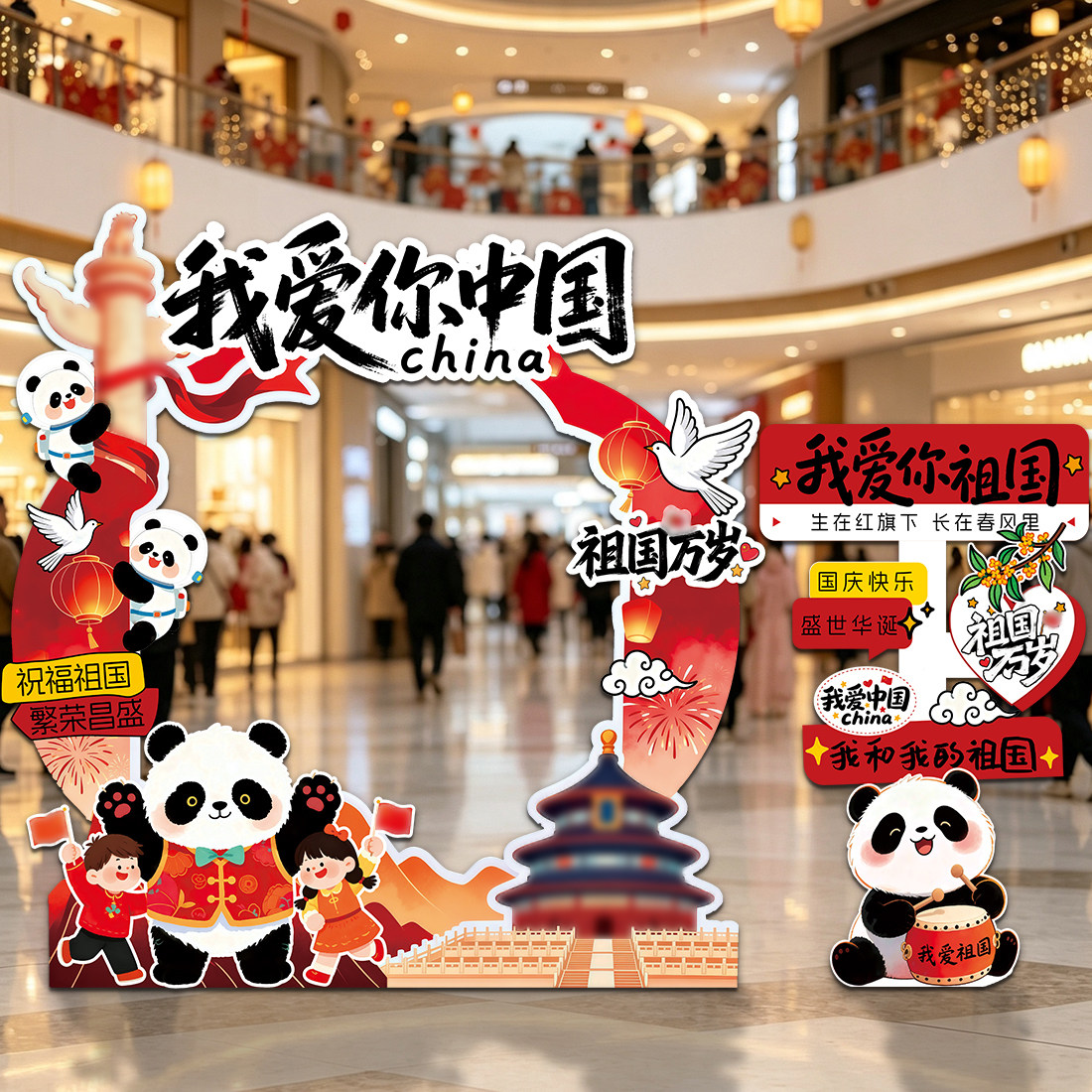 国庆节拍照打卡相框背景墙
