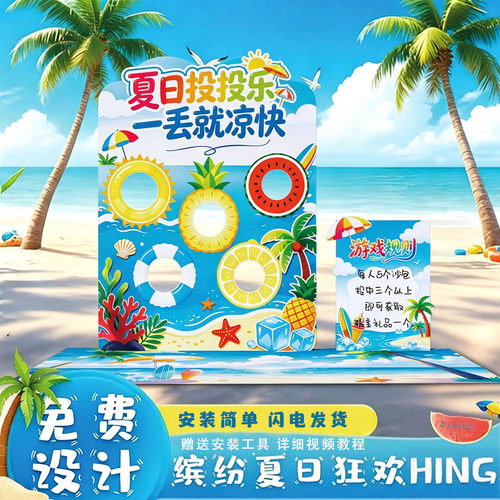 夏天沙包丢丢乐游戏道具场景布置