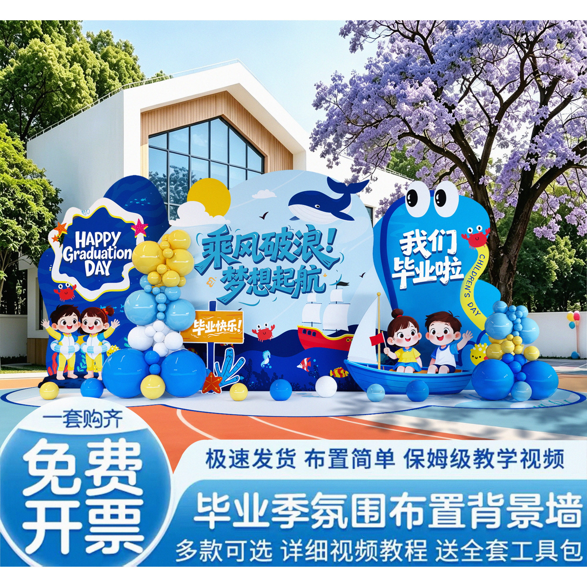 蓝色系海洋主题幼儿园毕业典礼装饰场景布置氛围小学kt展板背景墙