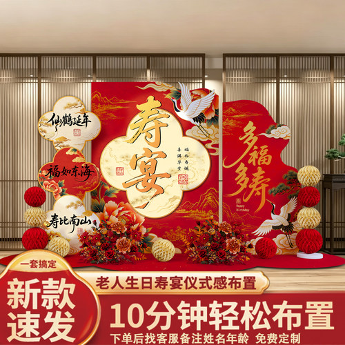 老人寿宴生日布置背景墙