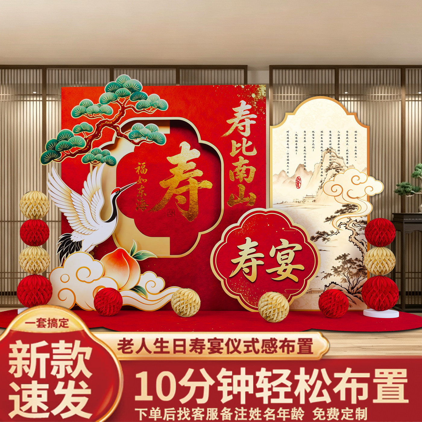 老人寿宴生日布置背景墙