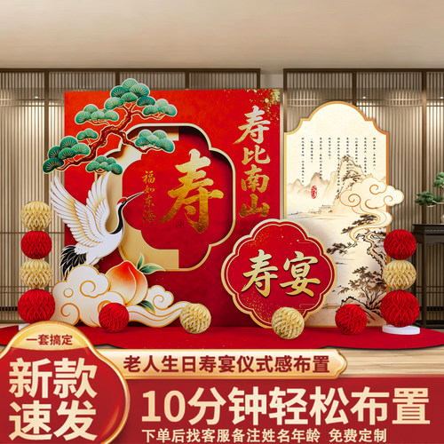 老人寿宴生日布置背景墙