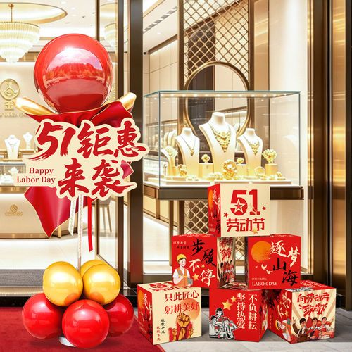 珠宝黄金门店五一布置