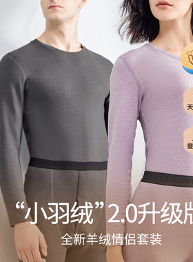 利蜂小羽绒暖衣套装冬季情侣款保暖套装