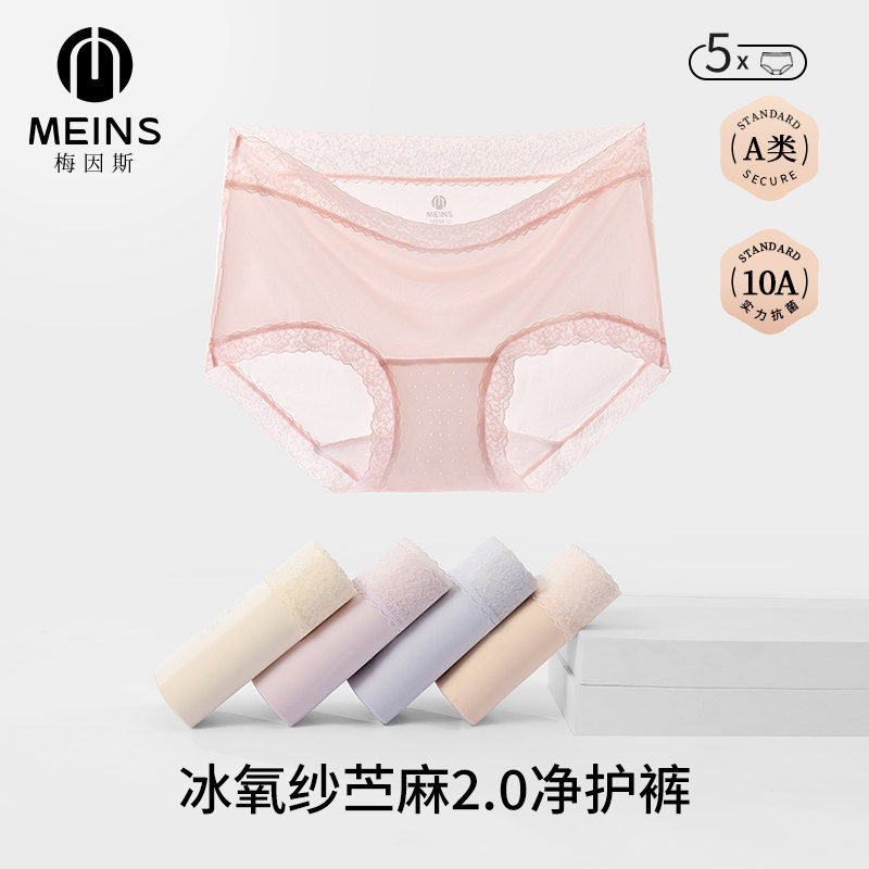 MEINS梅因斯冰氧纱苎麻2.0净护裤