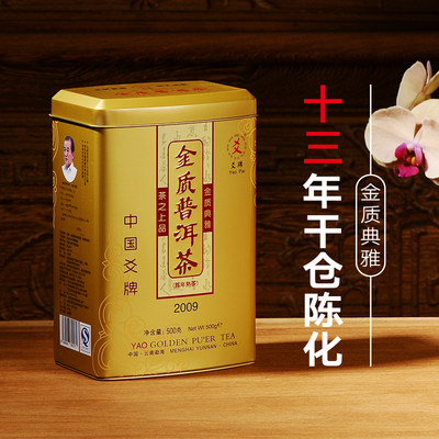 大罐1斤装 爻牌金质普洱茶 精品熟茶 十三年老茶  500克 2009年