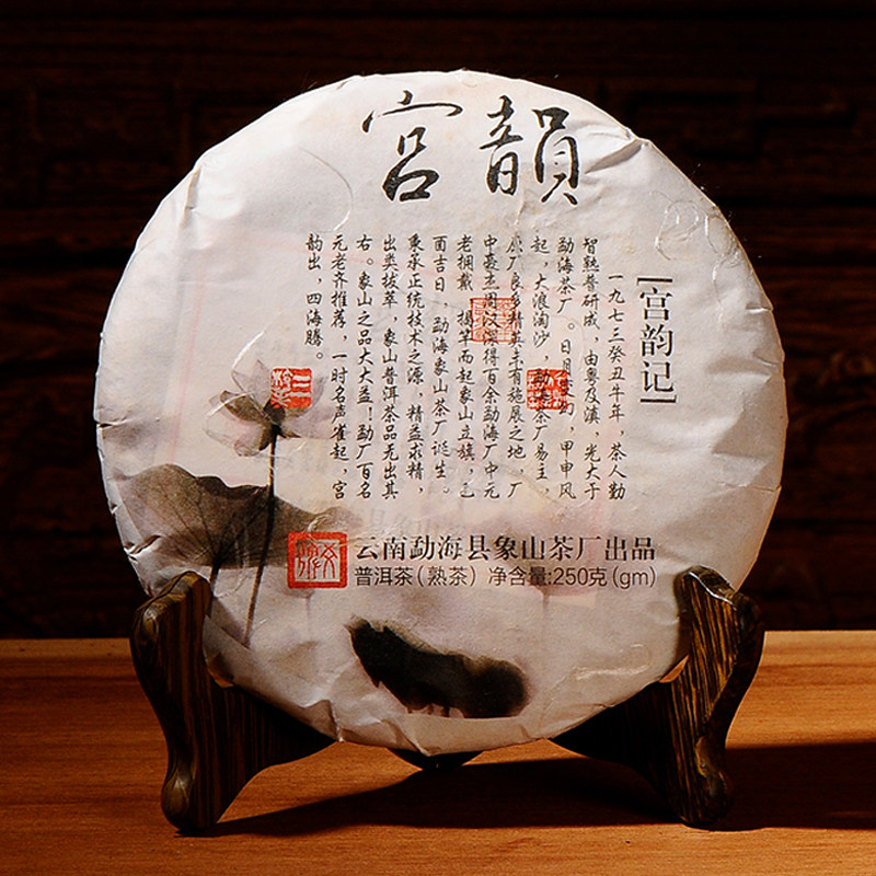 十三年老熟茶 爻牌宫韵 普茶熟茶 熟饼 宫廷级别 2008年 250克