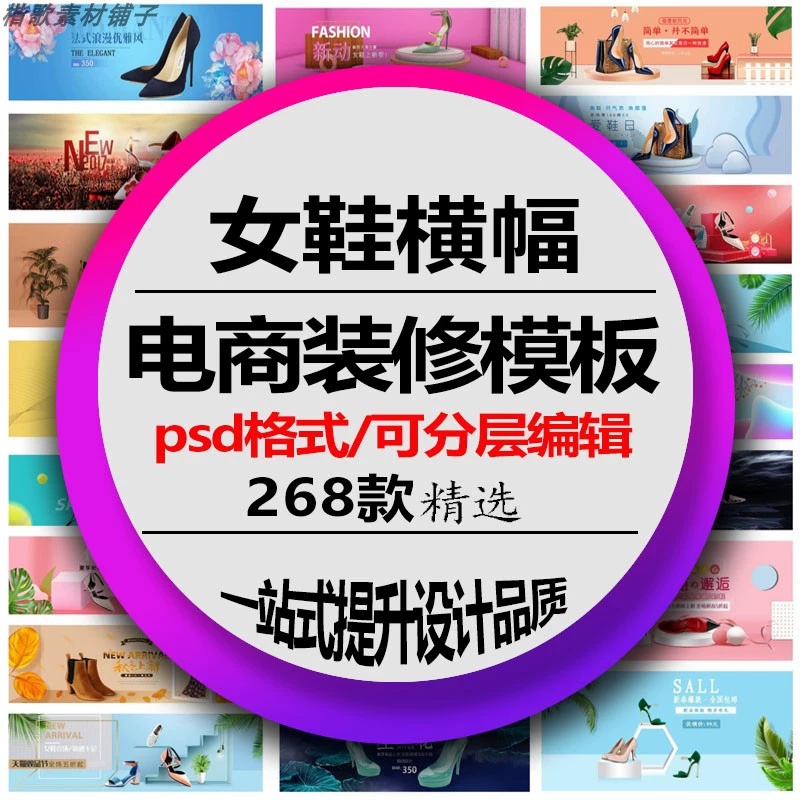 女鞋高跟鞋电商海报banner横幅模板淘宝天猫装修轮播横版PSD素材
