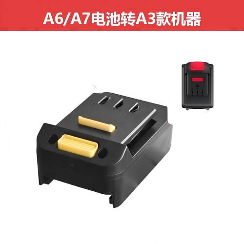 大艺A6/A7转接大艺A3电池转换器
