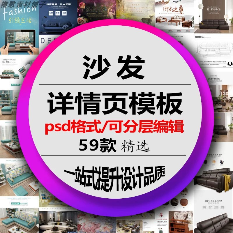 电商沙发详情页模板淘宝天猫网店产品图文描述介绍页psd设计素材