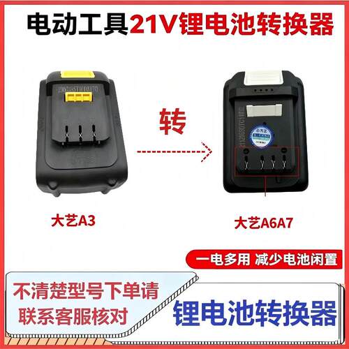 适配牧田大艺A3/A6/7转换器