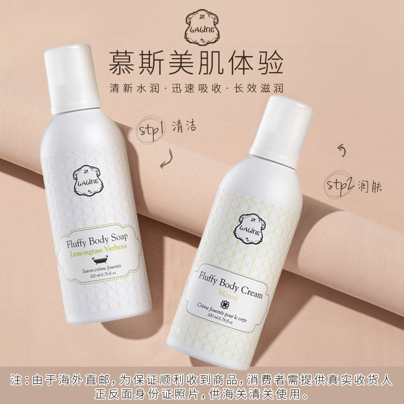 Laline泡沫慕斯身体乳&沐浴露200ml 合集 清爽保湿持久留香