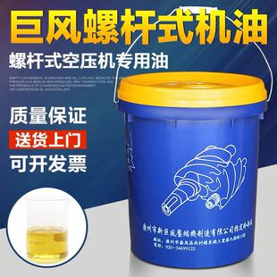 空气压缩机专用油空压机油冷却液螺杆机油型润滑油 巨风螺杆式
