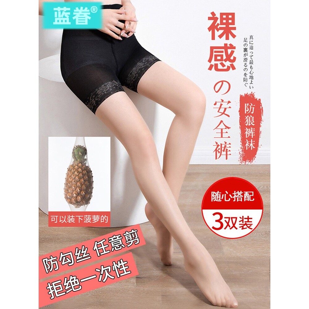 空姐菠萝防勾丝袜女春秋光腿神器秋季薄款防狼走光安全打底连裤袜