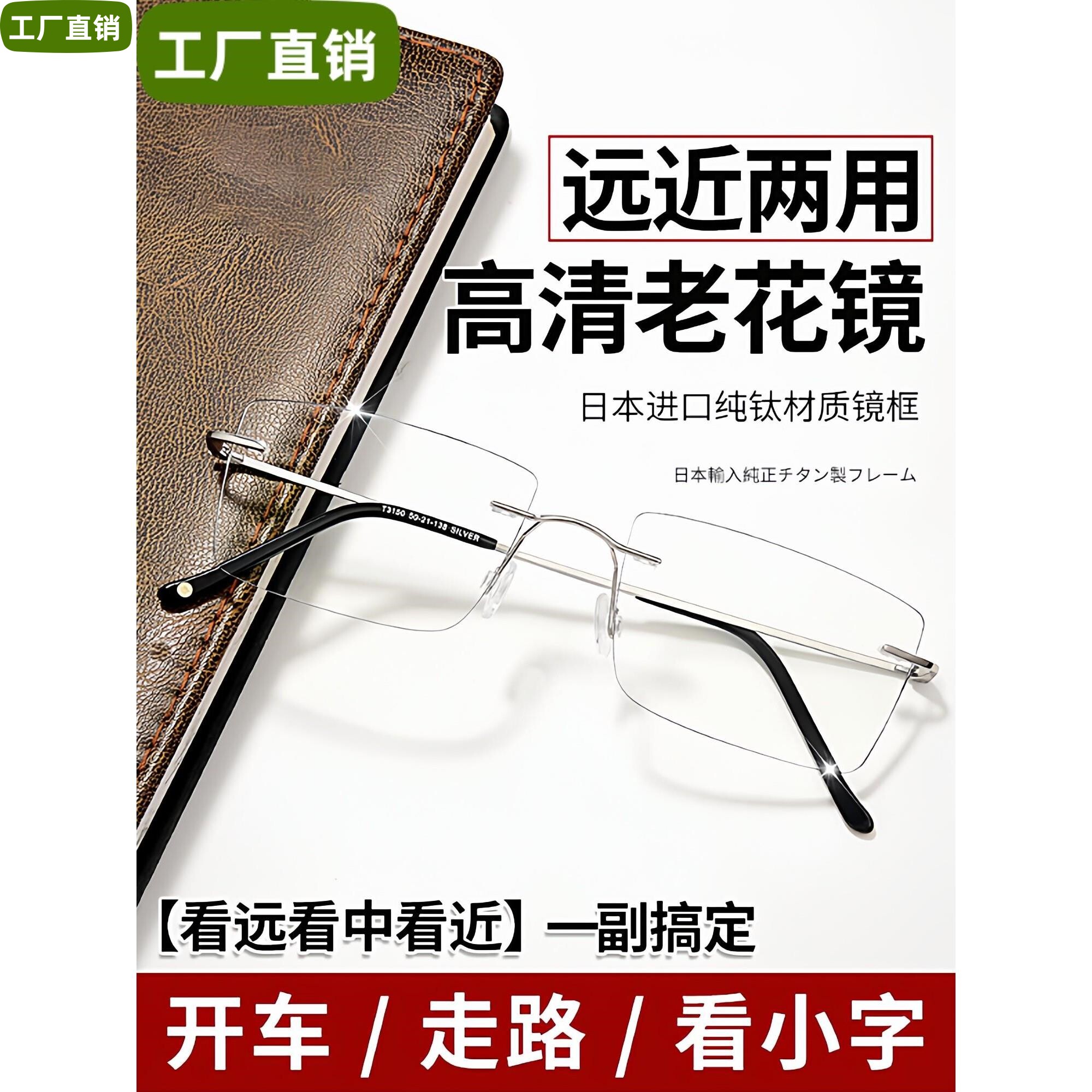 远近两用高清老花眼镜男款智能变焦度数无框眼镜中老年人高档正品