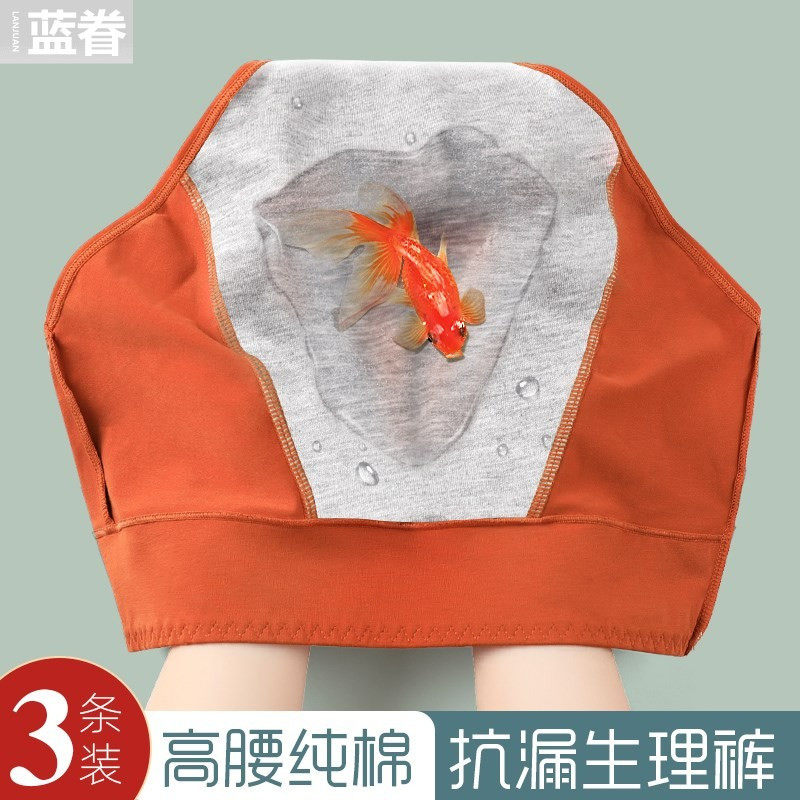 生理内裤女士月经期防漏大姨妈裤例假安全卫生裤高腰纯棉全棉抗菌
