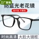 专业配大框老花镜男款 超轻防篮光抗皮劳监光高清放大镜十老人眼镜