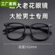 TR90超轻加大男款 防蓝光防辐射老花眼睛镜大脸专用加大框老光眼镜