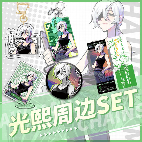 【同人谷】电锯人光熙周边