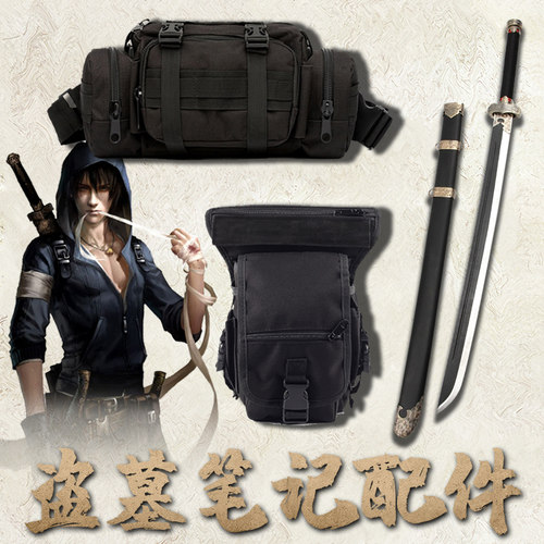 盗墓笔记万事屋cos配件道具武器