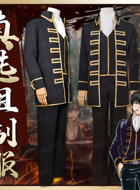 银魂真选组制服土方十四郎冲田总悟cosplay服装c服道具卡包