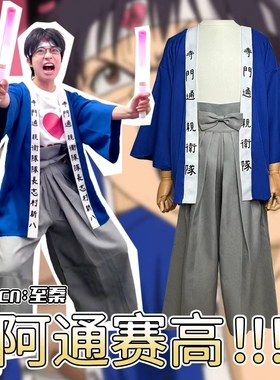 银魂cos服志村新八cosplay应援服寺门通亲卫队cos动漫男羽织外套