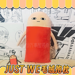 银魂周边just we抱枕动漫毛绒公仔30cm玩偶靠垫just a way