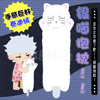 银魂同人坂田银时万事屋银桑毛绒猫条抱枕玩偶靠垫玩具周边