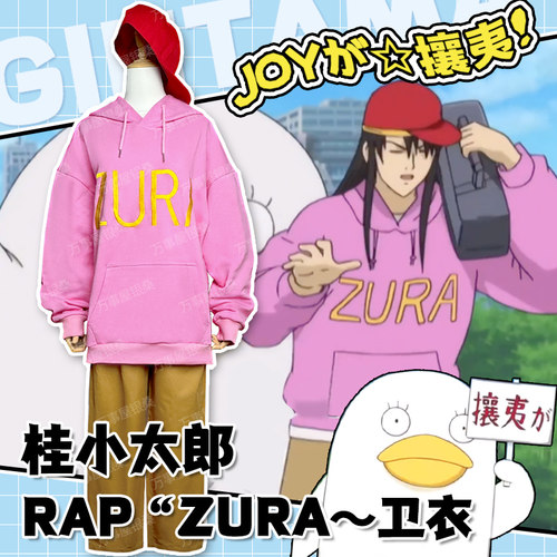 银魂rap桂cosplay服装卫衣