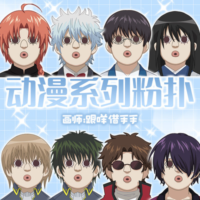 银魂银时土方总悟周边粉扑吧唧