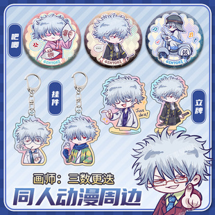 【画师授权】银魂万事屋坂田银时同人周边吧唧徽章挂件立牌银桑