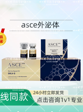 韩国ASCE水光细胞修复冻干粉受损屏障衰老痘坑痘印水光一组