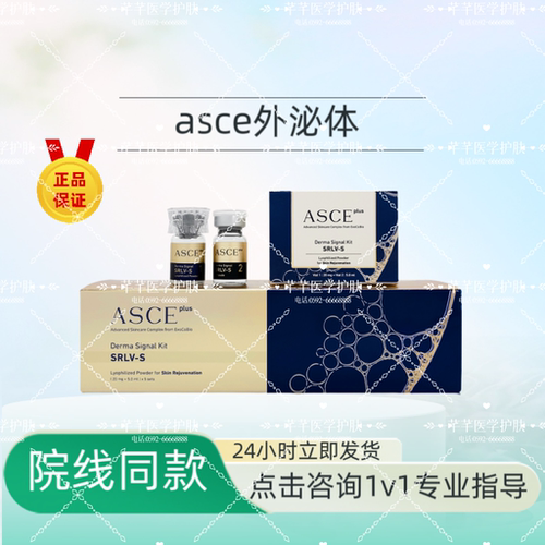 韩国ASCE水光细胞修复冻干粉受损屏障衰老痘坑痘印水光一组