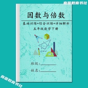 新五年级数学下册因数与倍数分数的加法与减法专项常考训练习题本