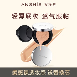 安泽秀奢金柔雾精华美颜霜bb霜气垫控油遮瑕保湿粉底液替换