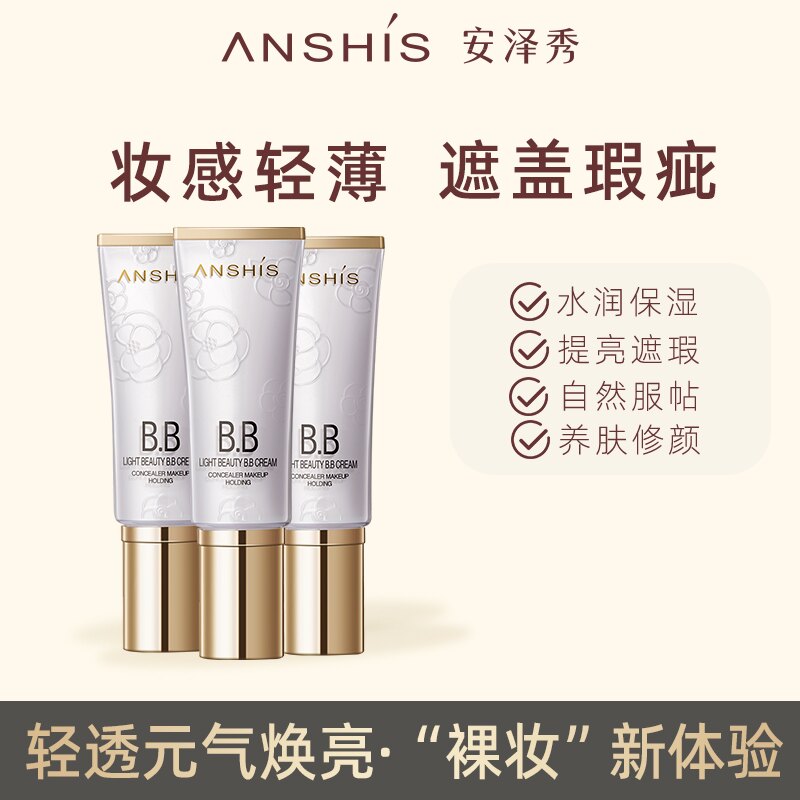 安泽秀轻透美颜BB霜40ml提亮遮瑕粉底液保湿控油混干油皮