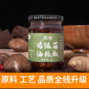 老干爹鸡腿菇油辣椒下饭酱杏鲍菇拌饭酱225g/瓶餐厨调味贵州特产