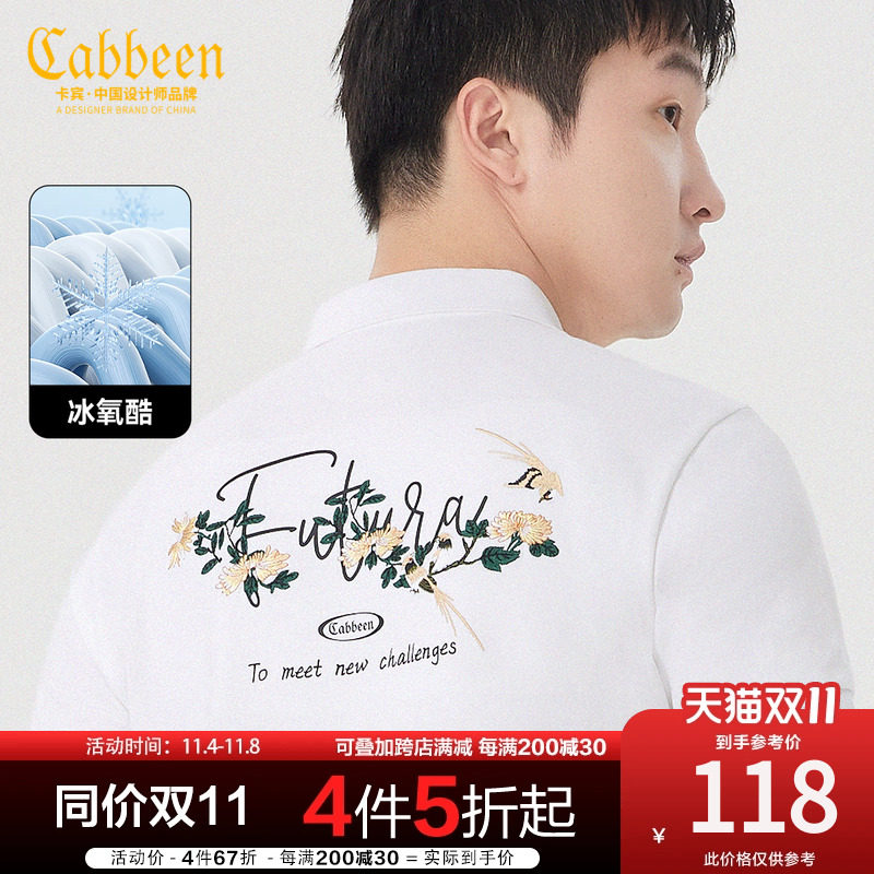 卡宾男装 冰氧酷POLO衫2023夏新款花鸟刺绣英文短袖修身上衣潮流C高性价比高么？