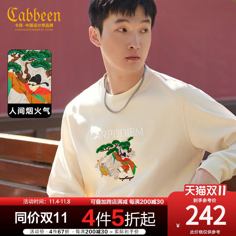 卡宾男装 青松刺绣卫衣2023秋新款国风宋人滑板印花套头上衣潮流A属于什么档次？