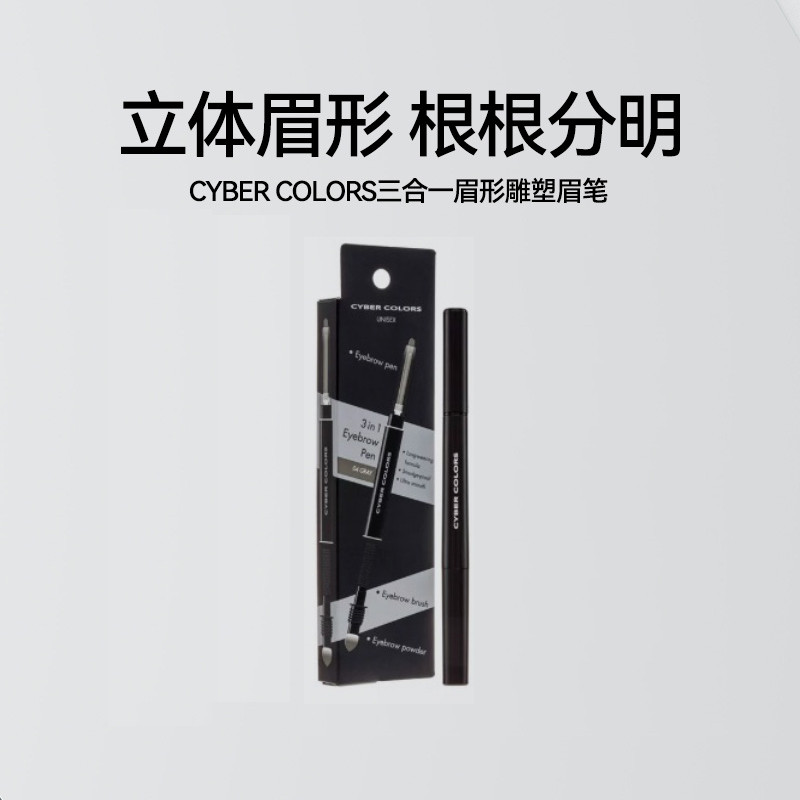 CYB尚智色彩三合一眉笔眉粉眉刷初学者画眉防水女化妆品进口正品
