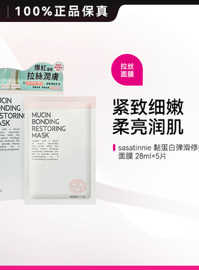 SASATINNIE莎莎天妮蛋白紧致面膜保湿修护舒缓提拉细滑5片装ZY