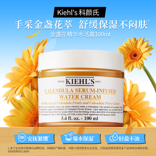 KIEHL'S科颜氏金盏花修复精华面霜舒缓滋润保湿补水维稳敏感肌ZY